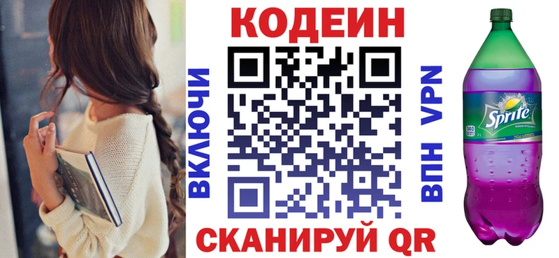 Codein напиток Lean (лин)  где можно купить наркотик  Далматово 